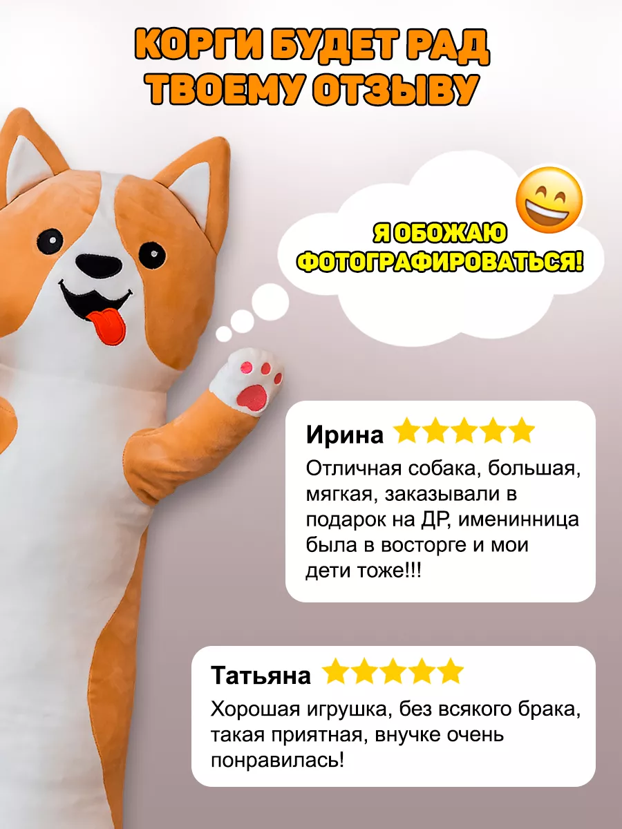 Мягкая игрушка-подушка большая собака корги батон 90 см Lummy 151143371  купить в интернет-магазине Wildberries