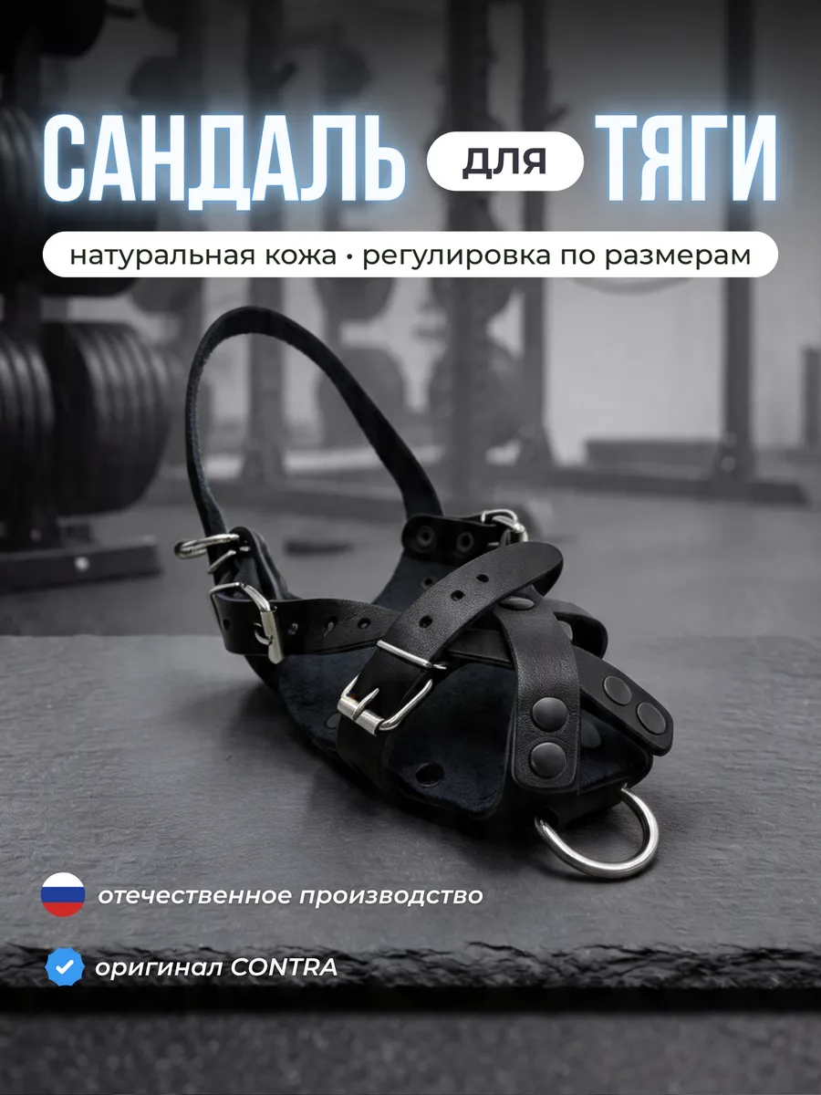Сандаль для тяги манжета для стопы из натуральной кожи