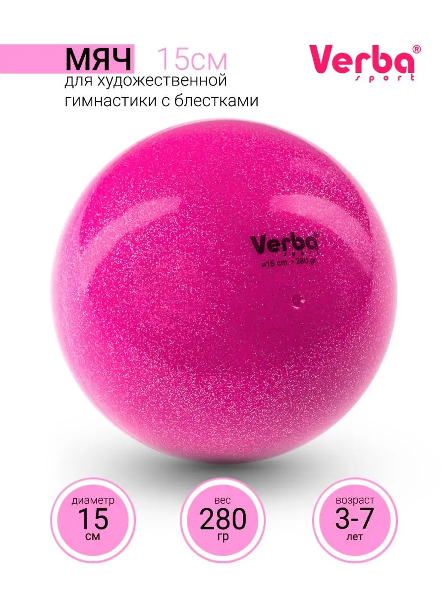 Verba Sport Мяч для художественной гимнастики 15 см. с блестками