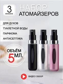 Атомайзер для духов A&A 151144896 купить за 315 ₽ в интернет-магазине Wildberries