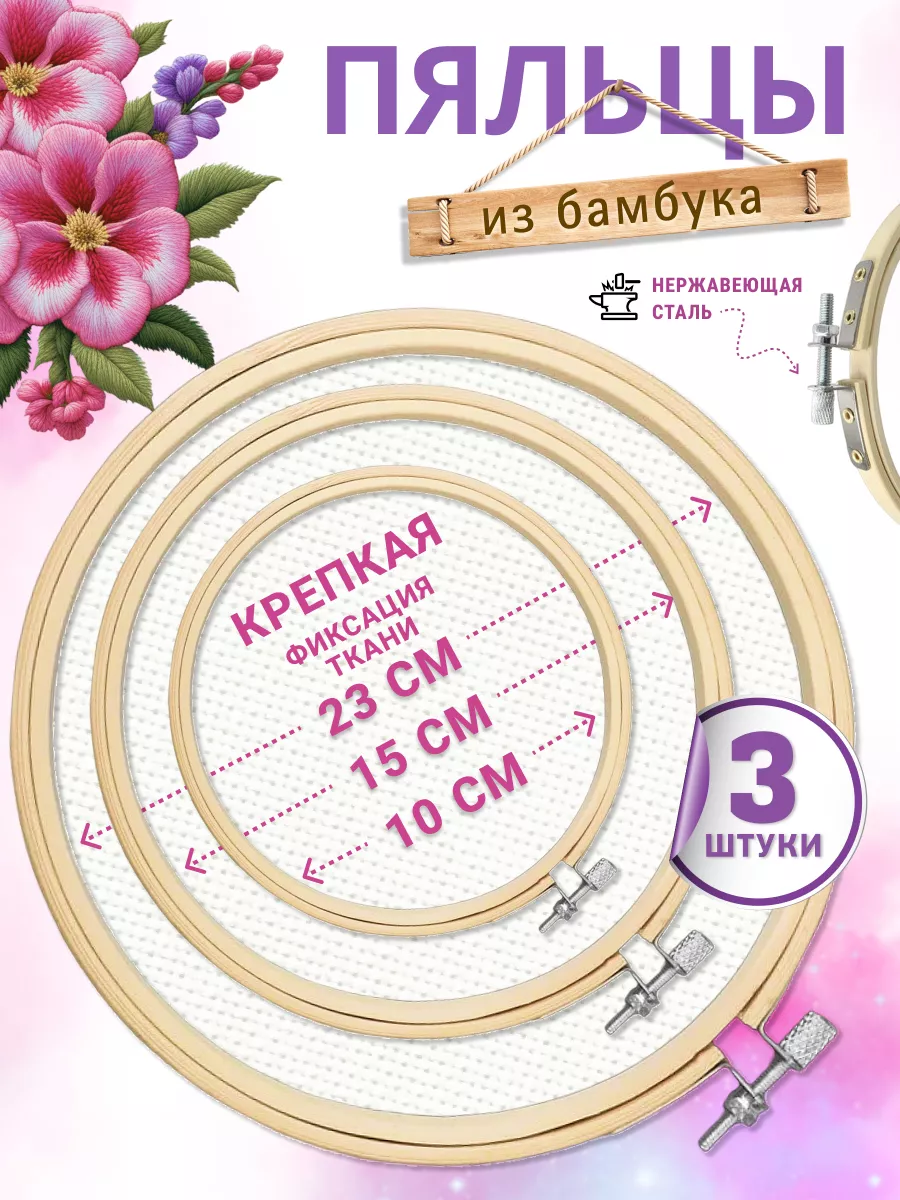 Пяльцы для вышивания...