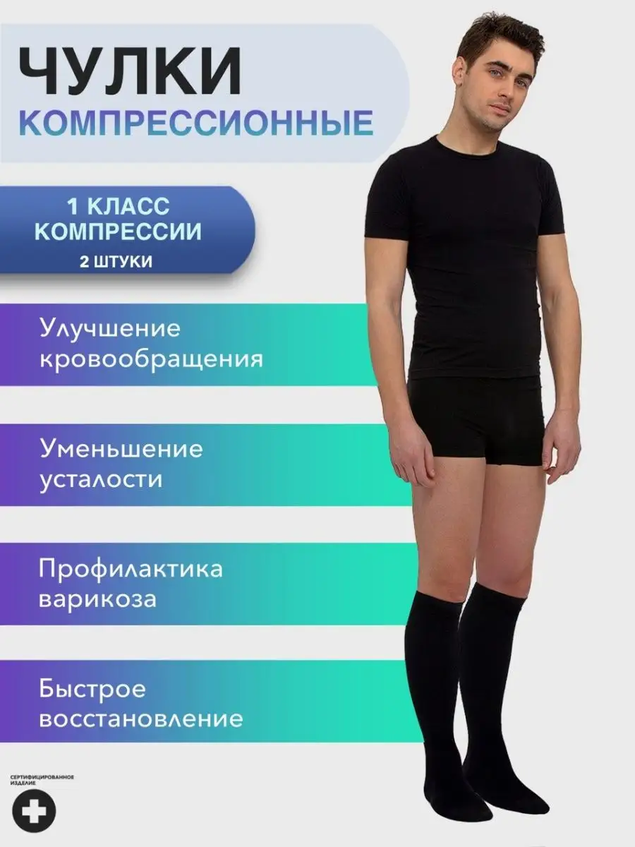 Гольфы компрессионные