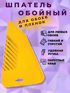 Шпатель для обоев пластиковый Live Home 151148973 купить за 157 ₽ в интернет-магазине Wildberries