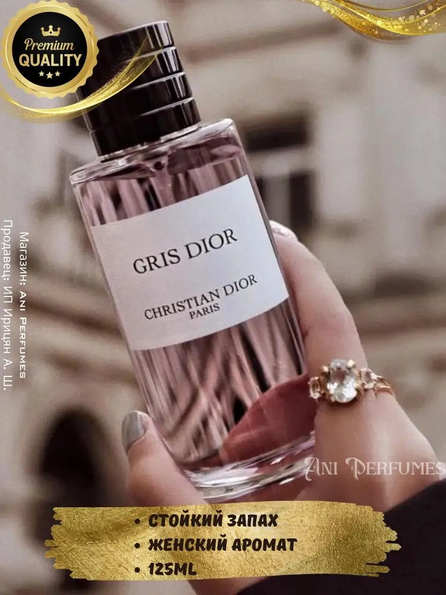 CHRISTIAN DIOR Gris Dior 125 ANI Perfumes 151149382 1 869 Wildberries