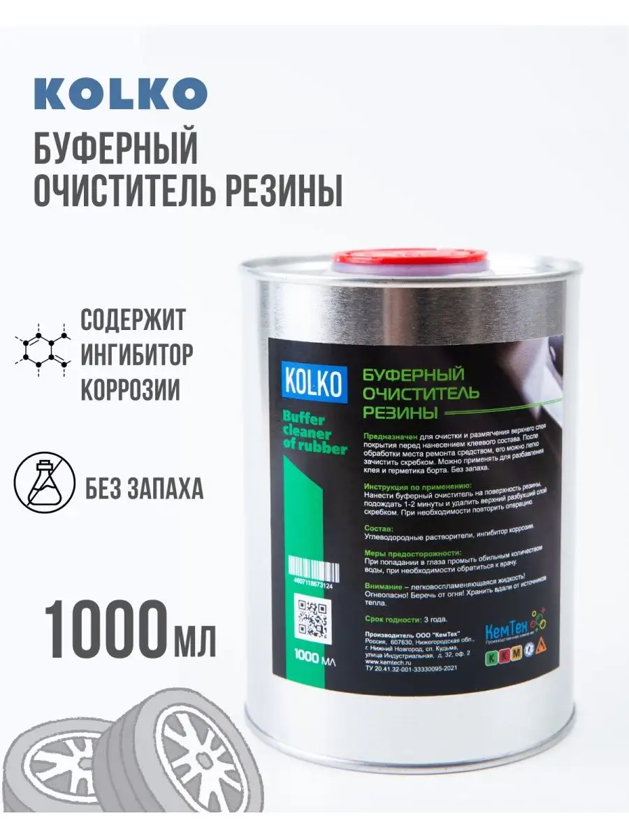 Буферный очиститель резины KOLKO