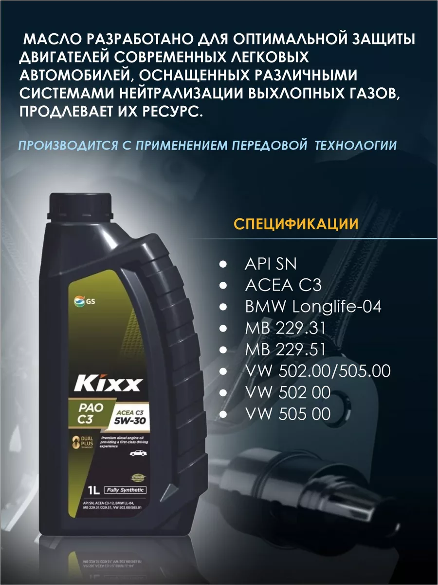 Масло моторное 5w30 Kixx Кикс 1 л Авто-Олга 151150431 купить в  интернет-магазине Wildberries