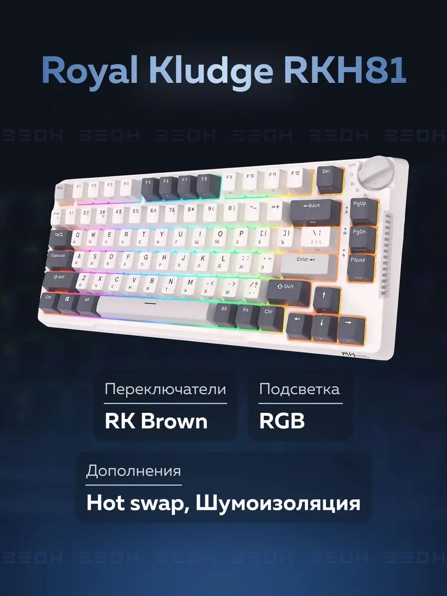 Беспроводная клавиатура RKH81 Royal Kludge 151152428 купить в  интернет-магазине Wildberries