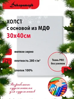 Холст на картоне 30х40. Декораторъ 151157762 купить за 206 ₽ в интернет-магазине Wildberries