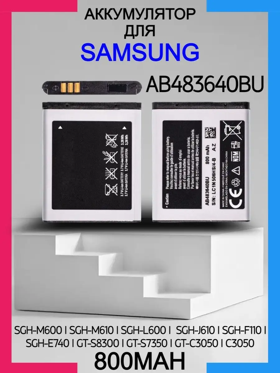 Аккумулятор AB483640BU для Samsung C3050, GT-S7350, GT-S8300 Amperator  151158201 купить в интернет-магазине Wildberries