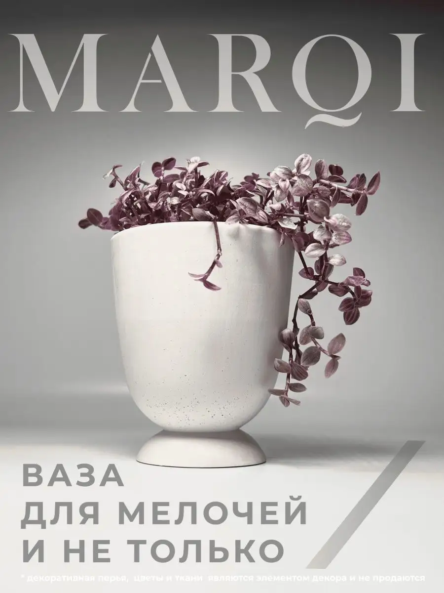 Мини ваза белая интерьерная для сухих цветов и декора дома MARQI 151158725  купить за 445 ₽ в интернет-магазине Wildberries