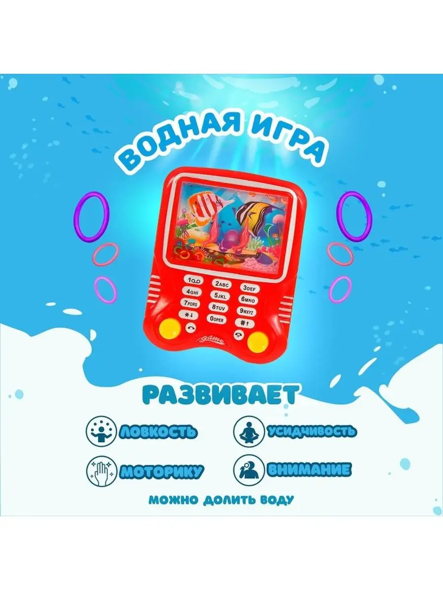 Водная игра Телефон, цвета МИКС MEGA Sample 151159668 купить в  интернет-магазине Wildberries