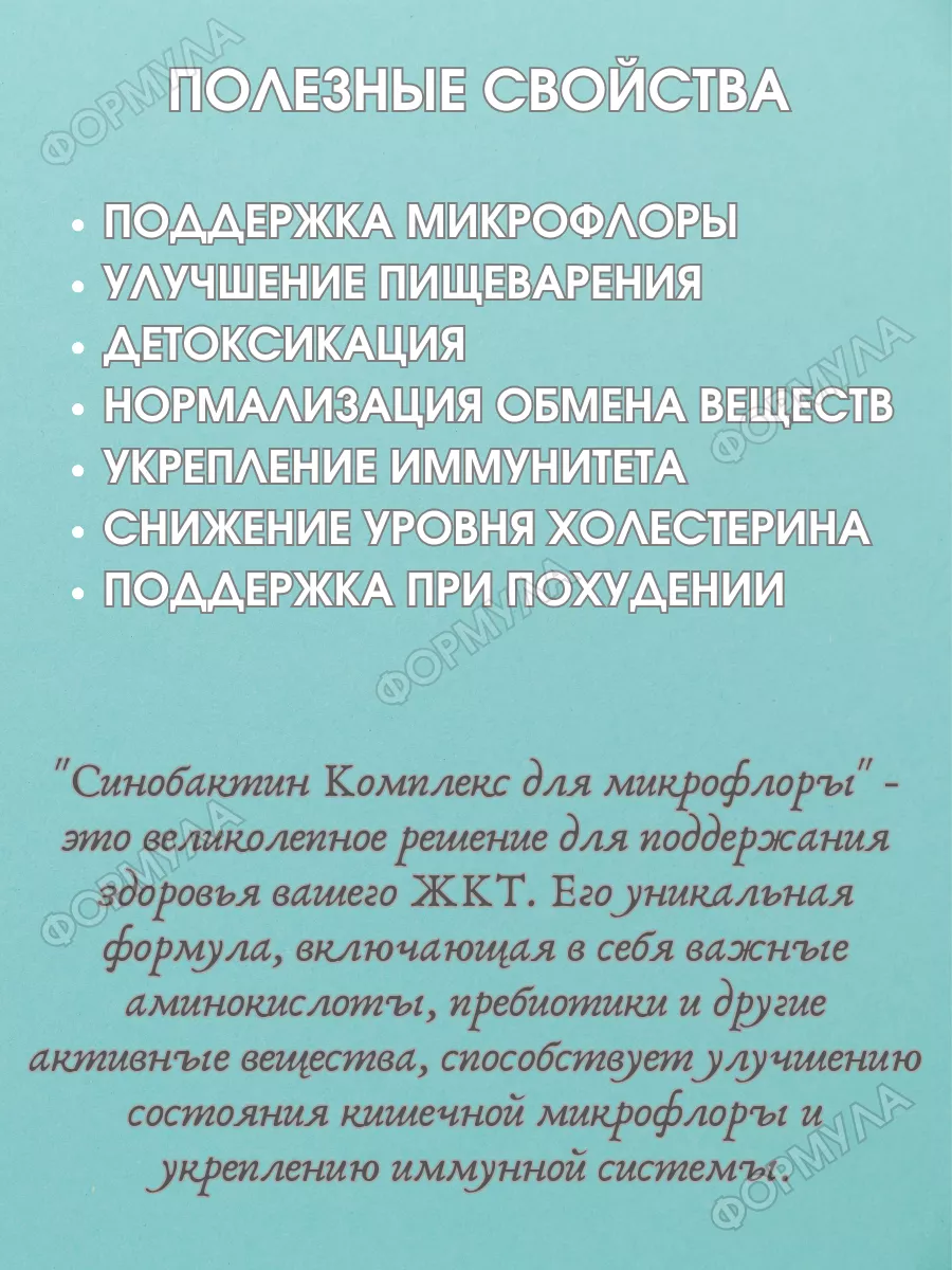 Синобактин макс капсулы. Синобактин. Синобактин комплекс стики. Синобактин комплекс для микрофлоры. Синобактин форте капсулы.