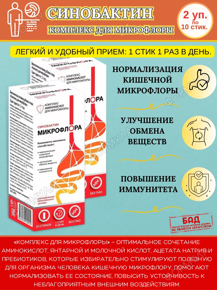 Синобактин инструкция капсулы по применению взрослым