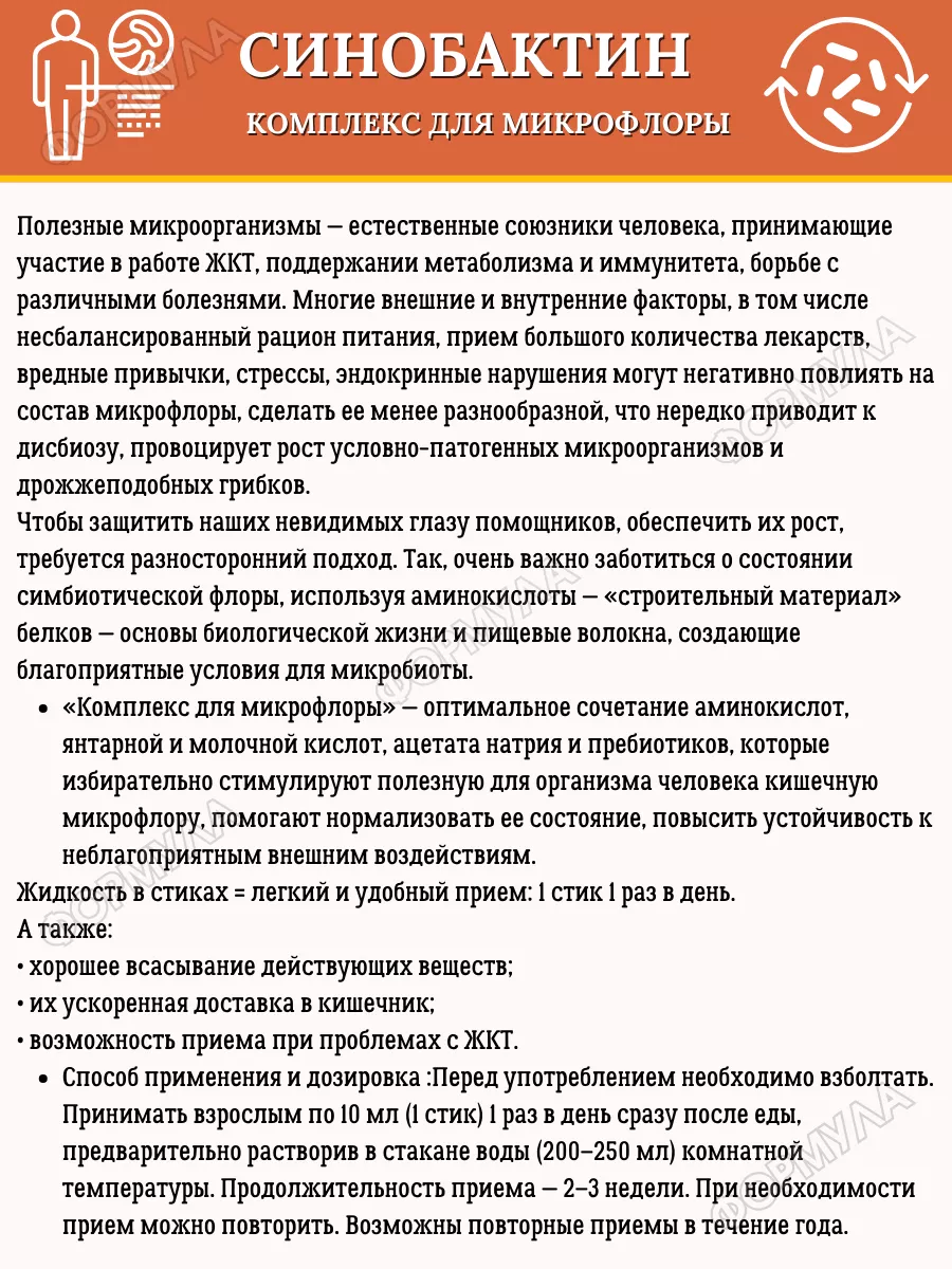 Синобактин комплекс для микрофлоры 2уп.х10шт. ВТФ 151163178 купить за 932 ₽  в интернет-магазине Wildberries