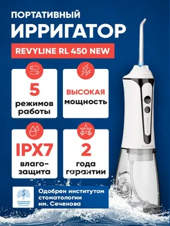 Портативный ирригатор для полости рта Revyline RL 450 Revyline 151163247 купить за 5 190 ₽ в интернет-магазине Wildberries