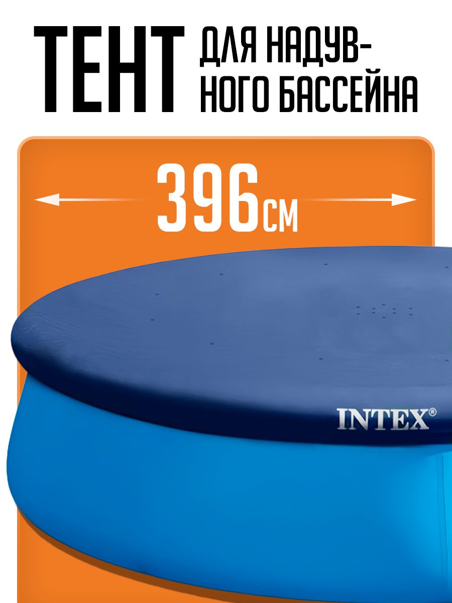 Чехол на бассейн круглый 366. Натяжной тент Intex 28021. 28020 Intex. 28021, Intex, тент для бассейнов с надувным бортом easy Set 305см (d284х30см), уп.6. Тент-чехол Intex 28026.