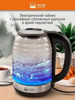 Чайник электрический стеклянный с подсветкой, 2л HOME ELEMENT 151165846 купить за 729 ₽ в интернет-магазине Wildberries