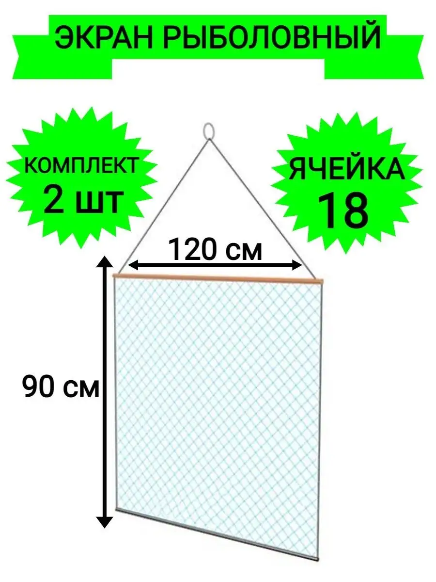 Экран рыболовный телевизор для рыбалки 18ячейка 2штуки Рыбалка и Отдых  151166433 купить в интернет-магазине Wildberries