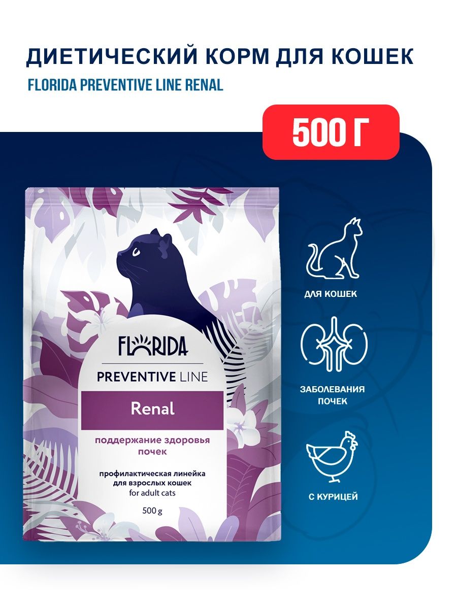 Florida preventive line. Корм для кошек Флорида preventive line renal. Florida preventive line Gastrointestinal корм для кошек. Florida preventive line Urinary. Florida preventive line Mobility.