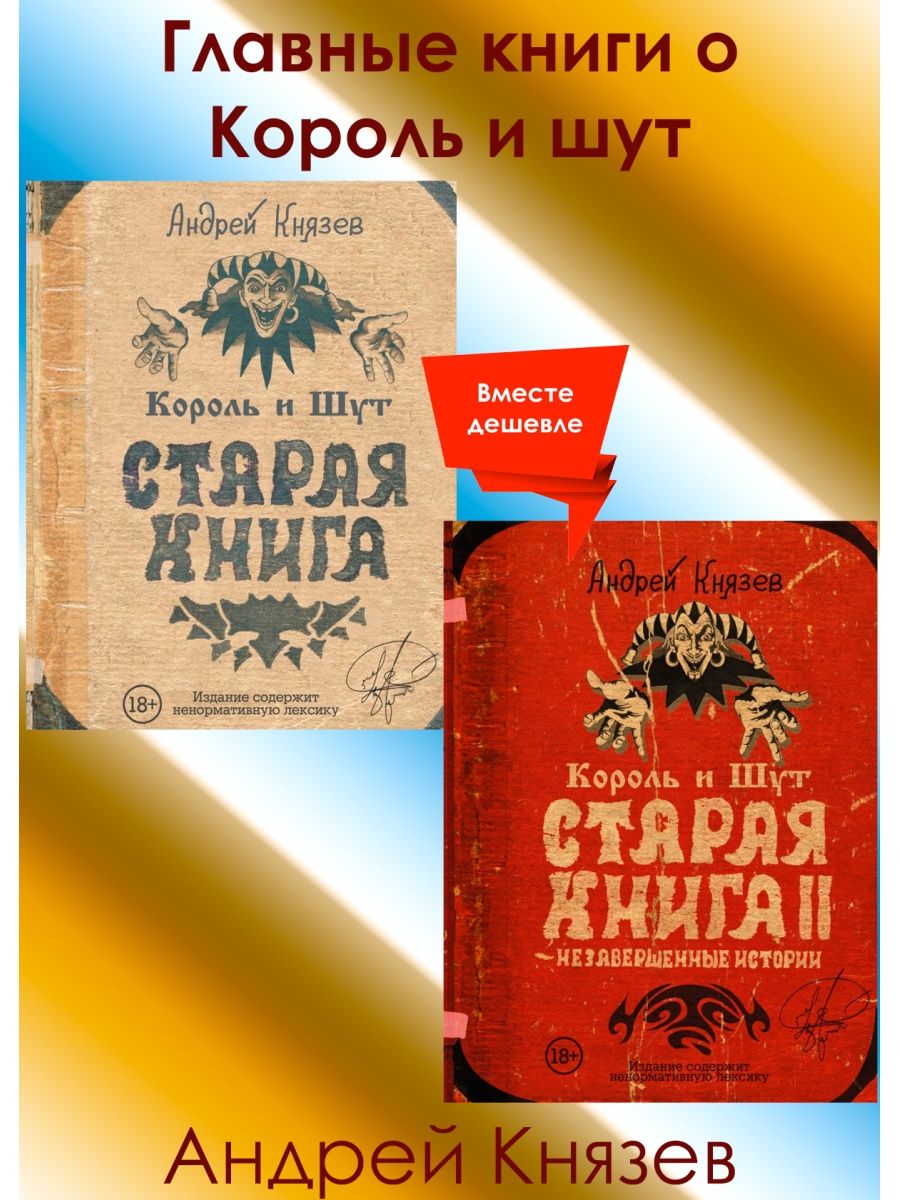 Душа короля книга. Король и Шут Старая книга 2. Старая книга Король и Шут читать. Книги Король и Шут список.