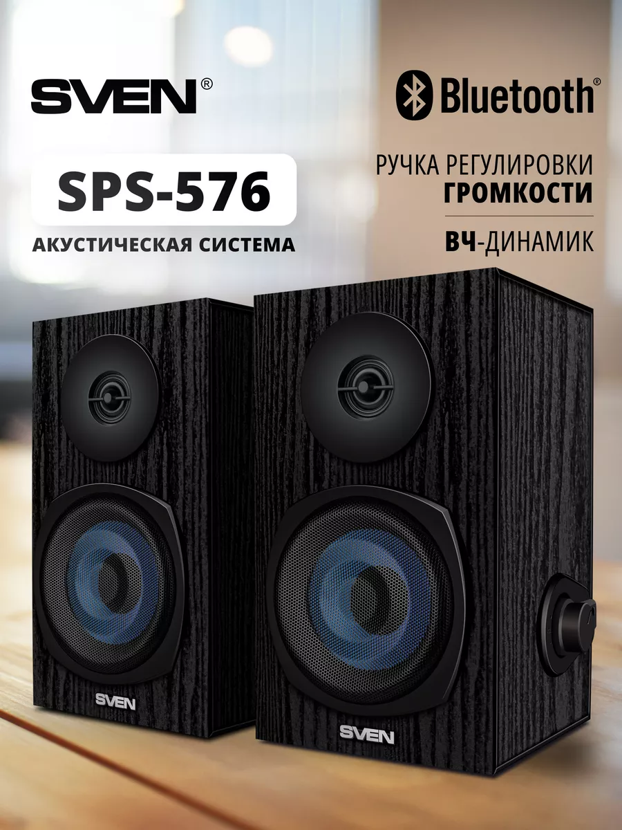 Колонки для компьютера Bluetooth Sven SPS-576 8Вт деревянные Sven 151168652  купить за 2 312 ₽ в интернет-магазине Wildberries