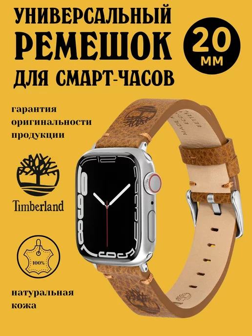 TIMBERLAND Ремешок 20 мм для смарт часов Apple Watch 38 40 41 мм