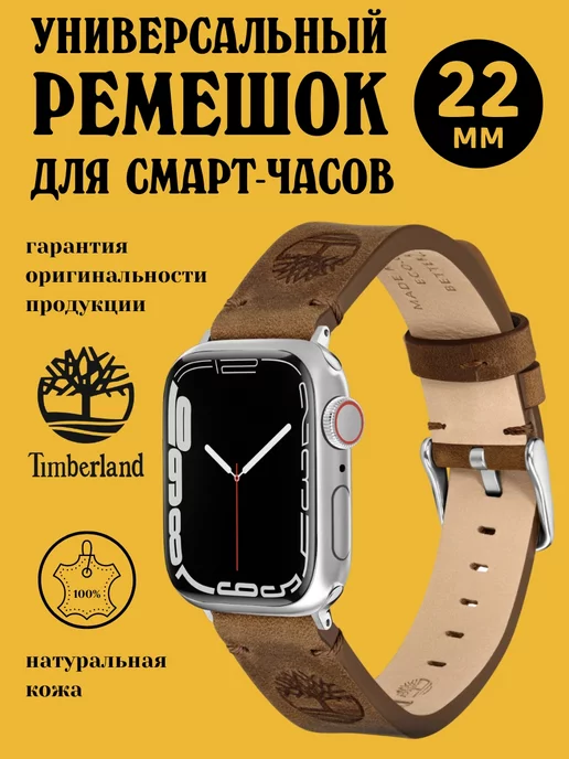 TIMBERLAND Ремешок 22 мм для смарт часов Apple Watch 42 44 45 мм