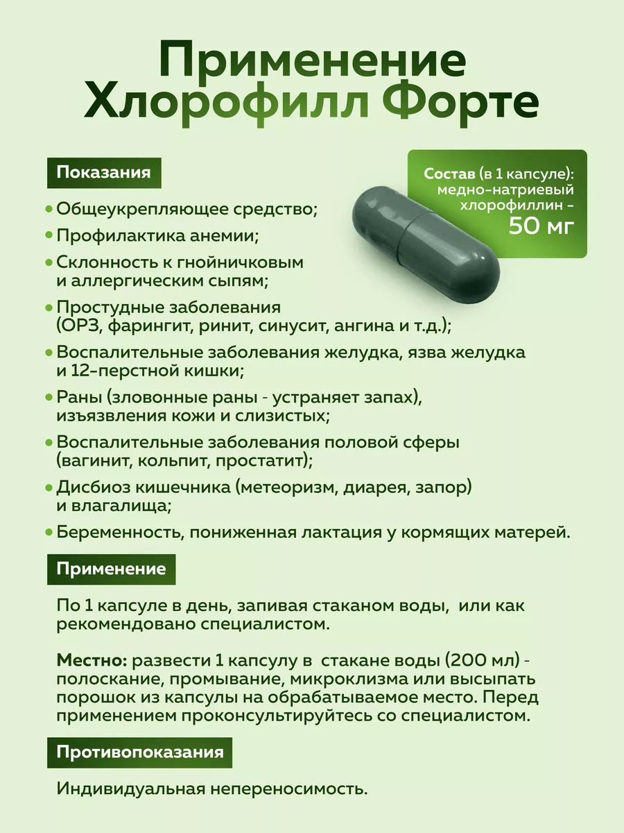 БАД для кишечника хлорофилл Vitaminsan 151171098 купить за 535 ₽ в  интернет-магазине Wildberries