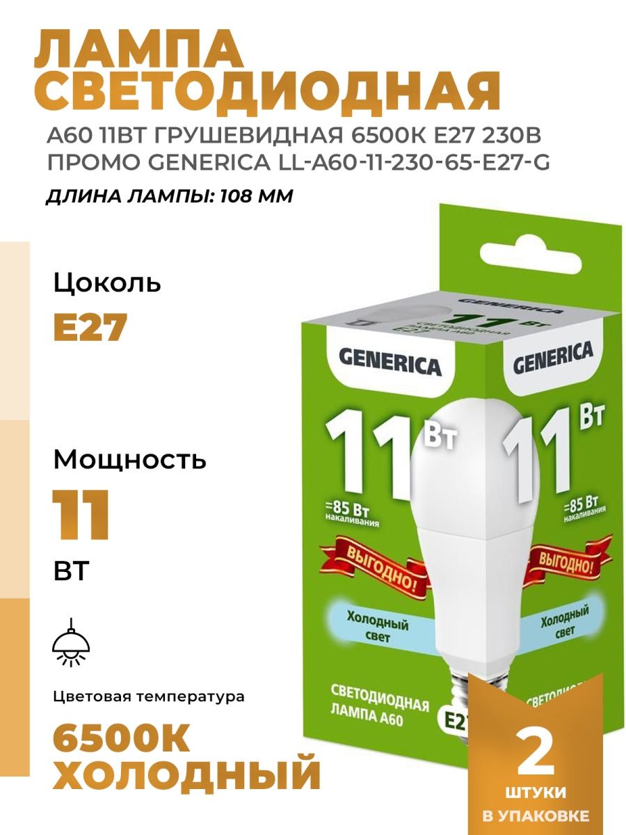 Лампа светодиодная груша 6500к