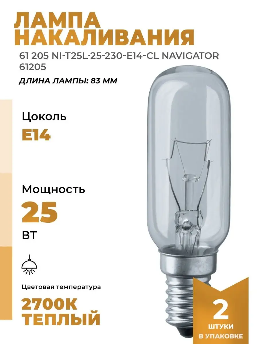 Navigator 61 205 NI T25L 25 230 E14 cl 2