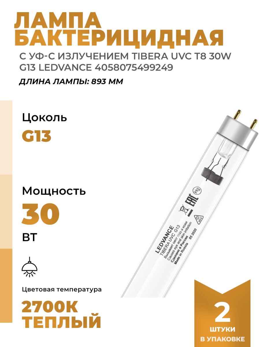 Лампы ledvance tibera uvc 15w g13. Tibera UVC t8 30w. Лампа бактерицидная LEDVANCE Tibera UVC 30w t8 g13 25x1. Мощность бактерицидной лампы. Маркировка бактерицидных ламп.