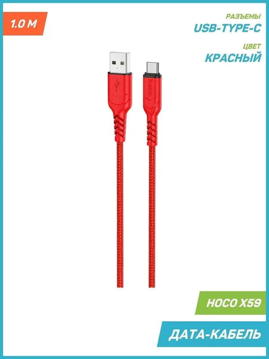 Кабель usb type-c провод шнур для зарядки телефона андроид Hoco 151173760  купить за 303 ₽ в интернет-магазине Wildberries