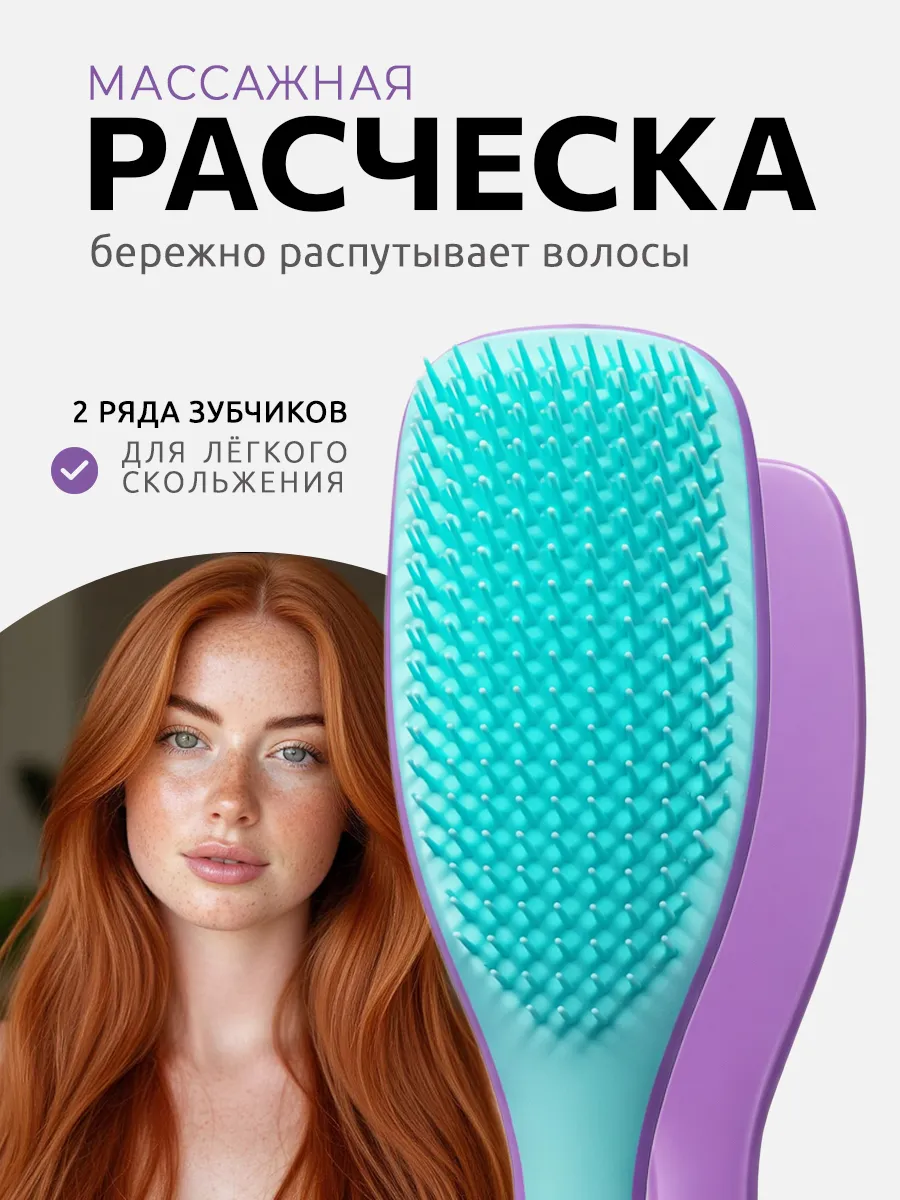 Расческа для волос массажная