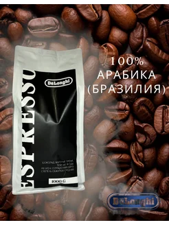 DeLonghi Кофе в зернах 1кг Signature Espresso blend Delonghi 151175540 купить за 2 428 ₽ в интернет-магазине Wildberries