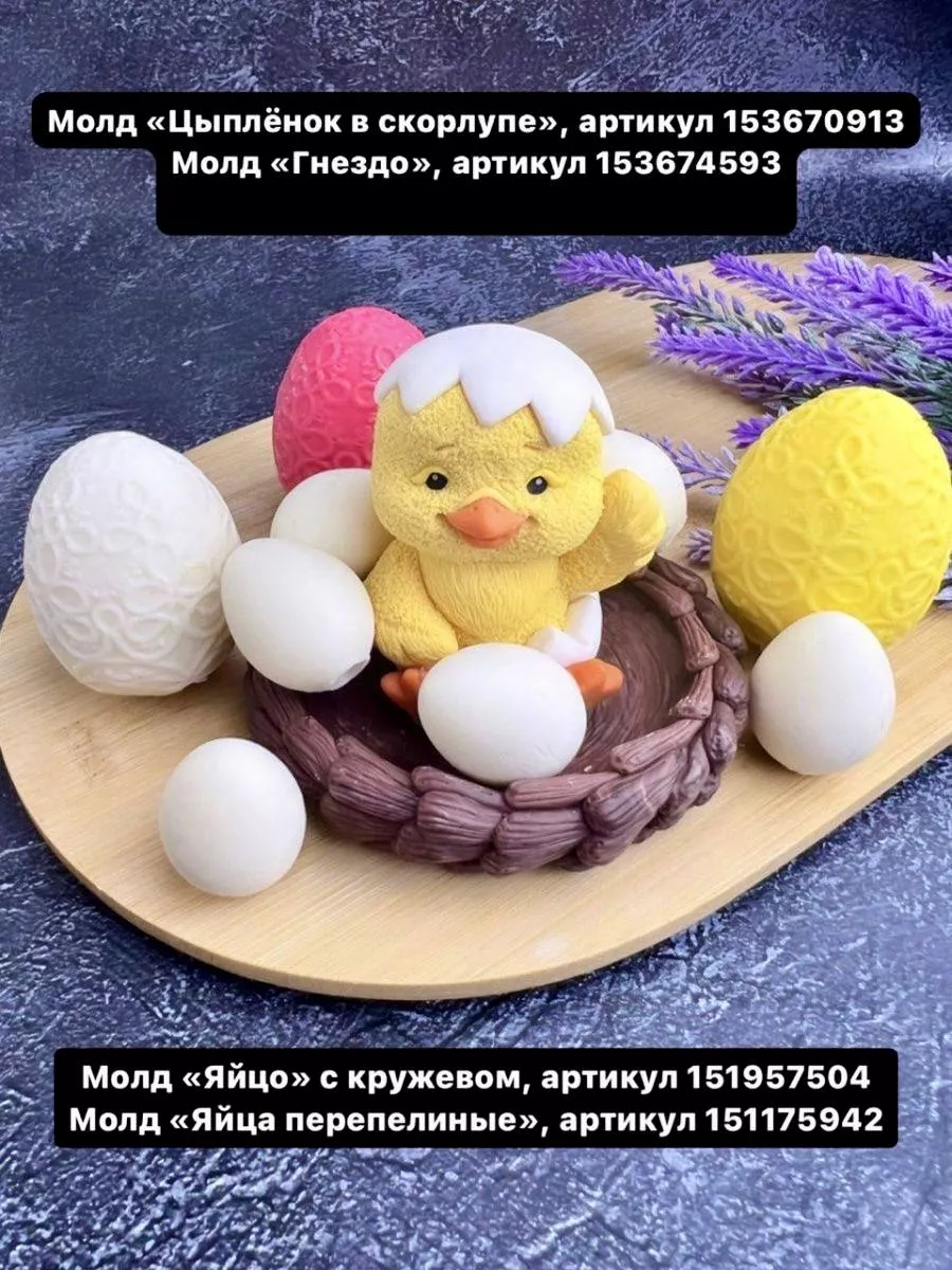 Силиконовый молд для шоколада яйца, пасха forma_mold 151175942 купить за  531 ₽ в интернет-магазине Wildberries