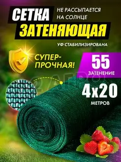 Сетка затеняющая 55 для теплиц 4х20 A2 AGRO 151179036 купить за 3 974 ₽ в интернет-магазине Wildberries