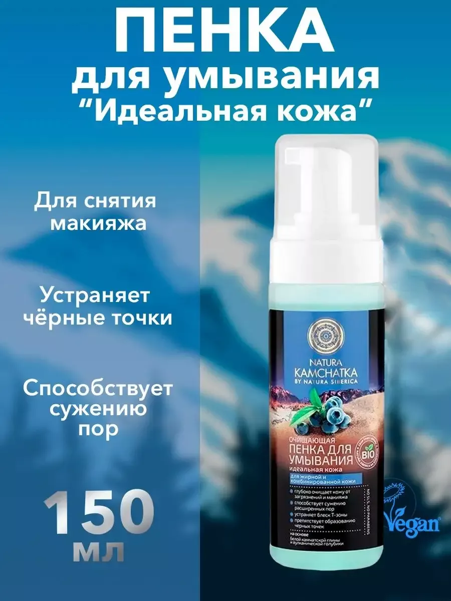 Пенка для умывания Идеальная кожа Natura Siberica 151183653 купить в  интернет-магазине Wildberries