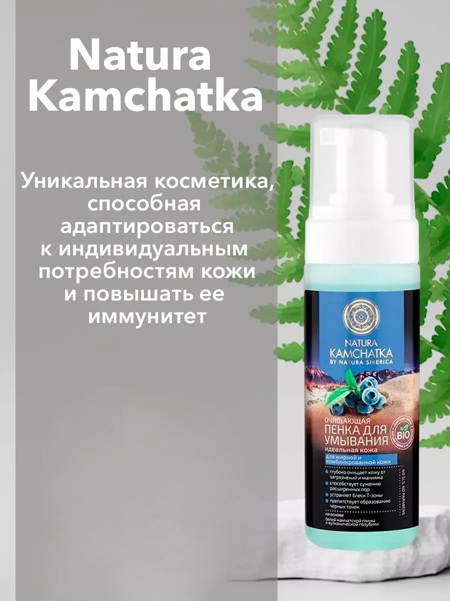 Пенка для умывания Идеальная кожа Natura Siberica 151183653 купить в  интернет-магазине Wildberries