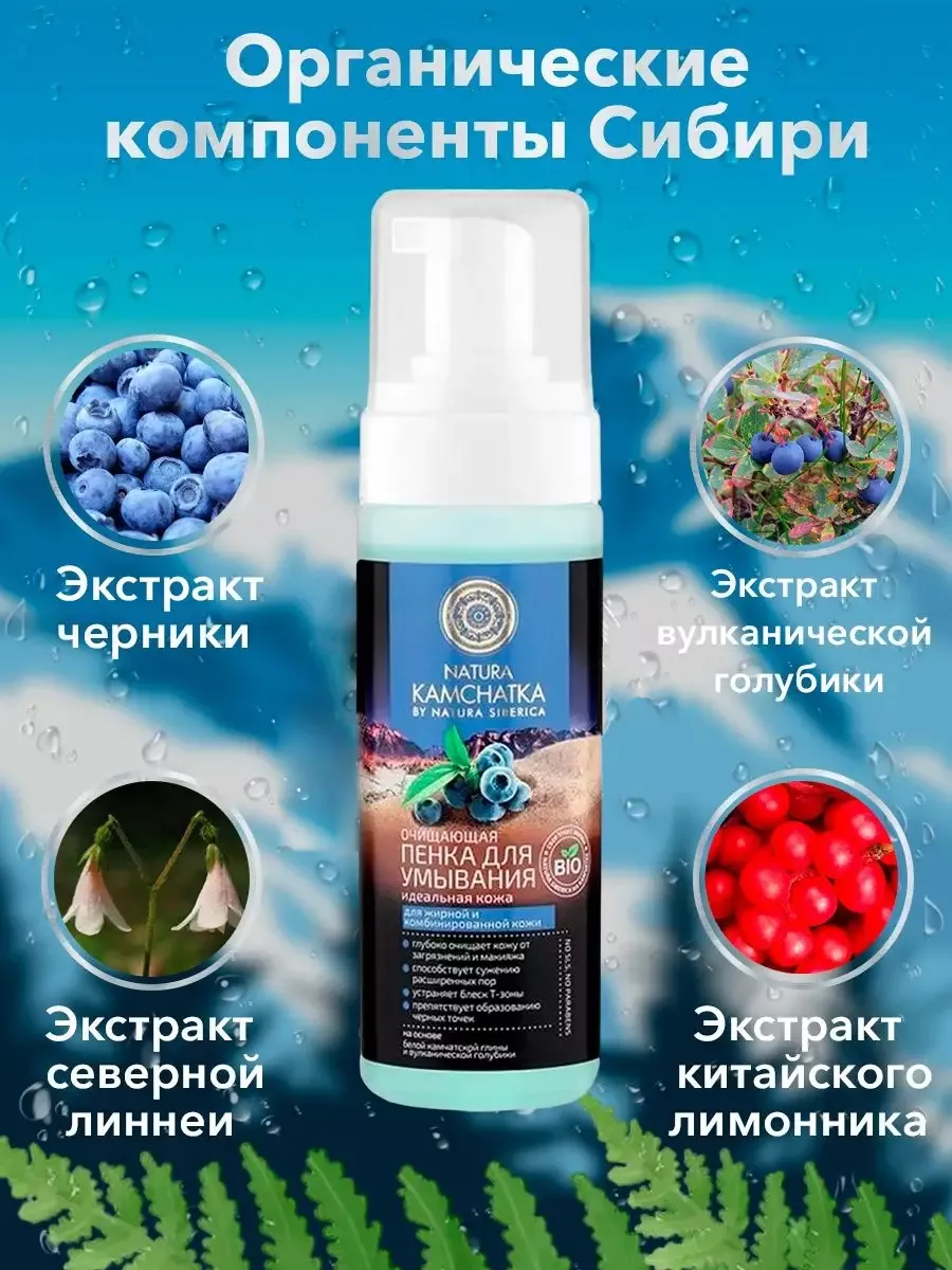 Пенка для умывания Идеальная кожа Natura Siberica 151183653 купить в  интернет-магазине Wildberries