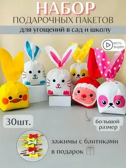 Детские пакеты для конфет, микс 30 шт, большой размер Treats 151184465 купить за 393 ₽ в интернет-магазине Wildberries