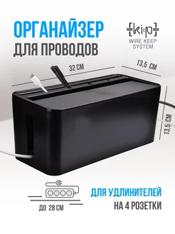 Органайзер держатель для проводов WIRE KEEP SYSTEM 151188785 купить за 1 000 ₽ в интернет-магазине Wildberries