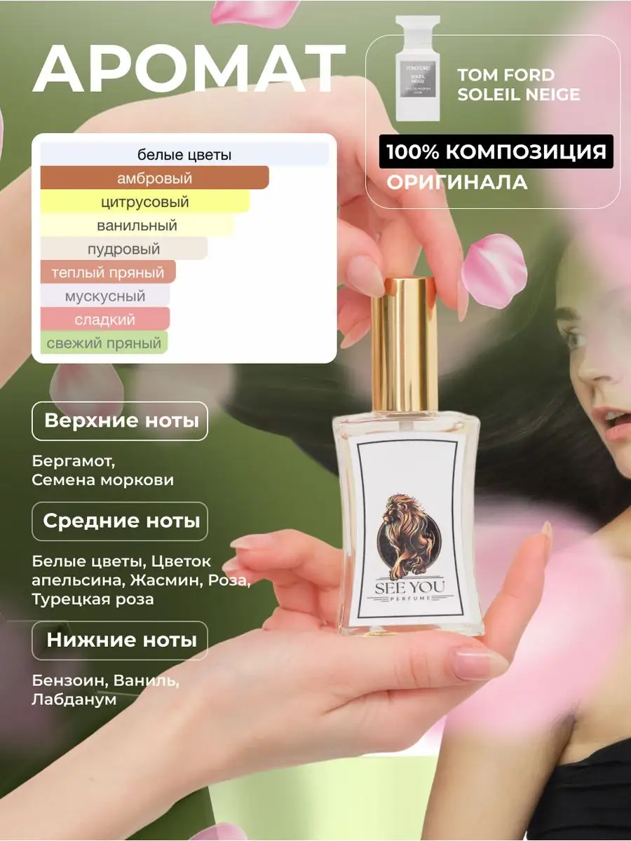 Tom Ford Soleil Neige ALIBI 151189431 купить за 1 212 ₽ в интернет-магазине  Wildberries