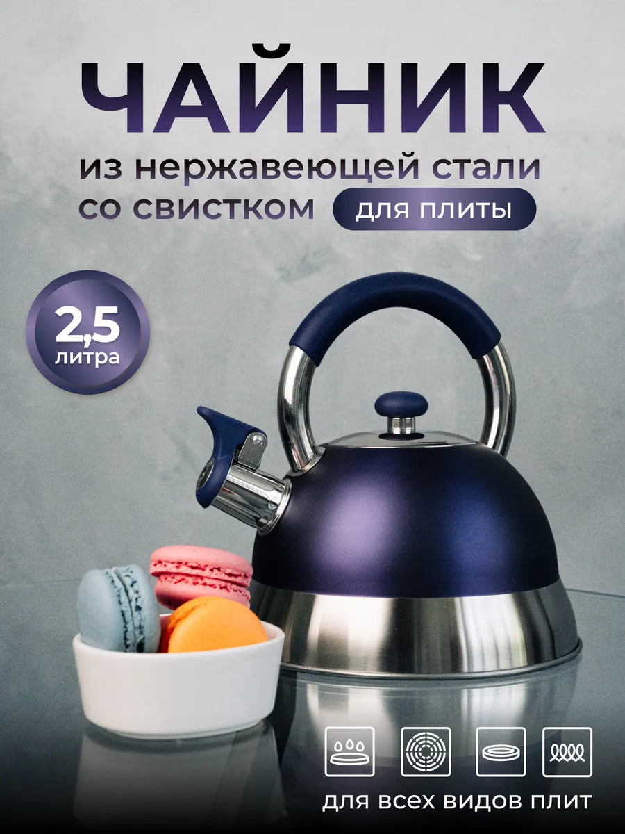 Чайник для плиты со...