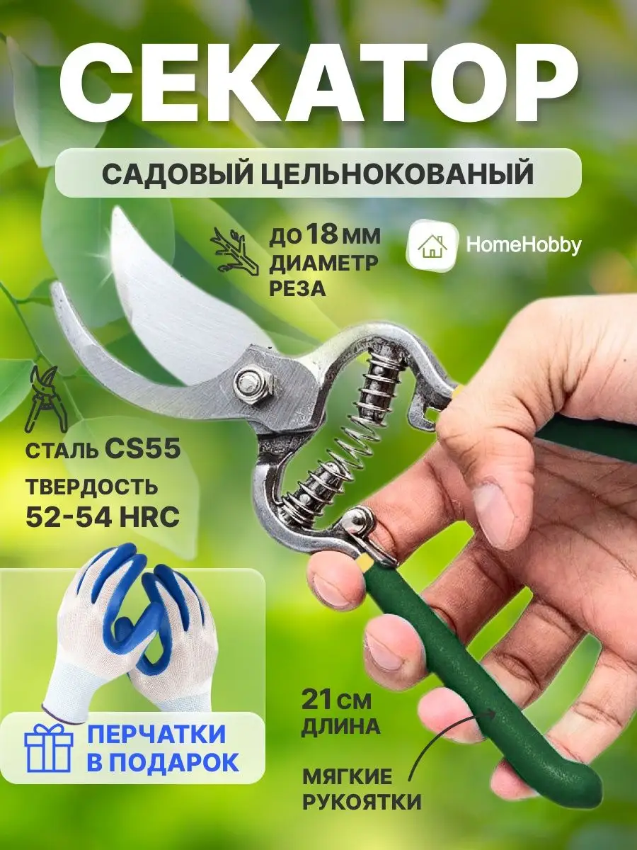 Секатор для сада универсальный для кустов