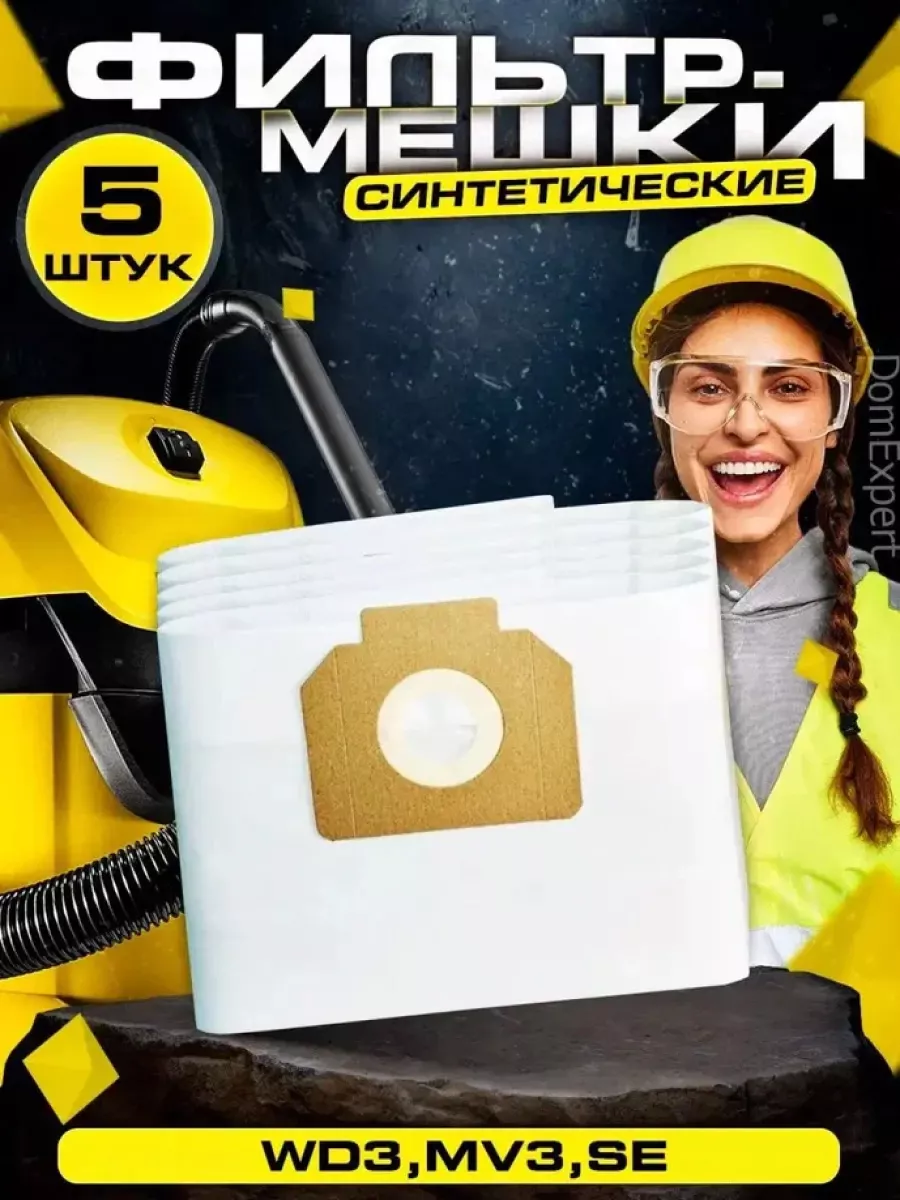 Мешки для пылесоса Керхер WD3 Синтетические 5шт Karcher 151191886 купить за  564 ₽ в интернет-магазине Wildberries