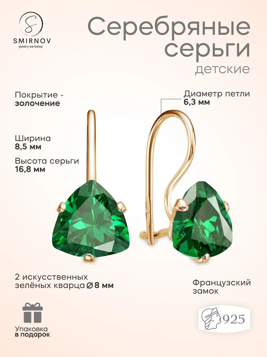 Ювелирные серьги серебро SMIRNOV jewelry workshop 151192802 купить за 846 ₽  в интернет-магазине Wildberries