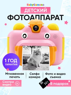 Фотоаппарат детский моментальной печати с SD-картой на 32гб! Babycamera 151193290 купить за 2 884 ₽ в интернет-магазине Wildberries