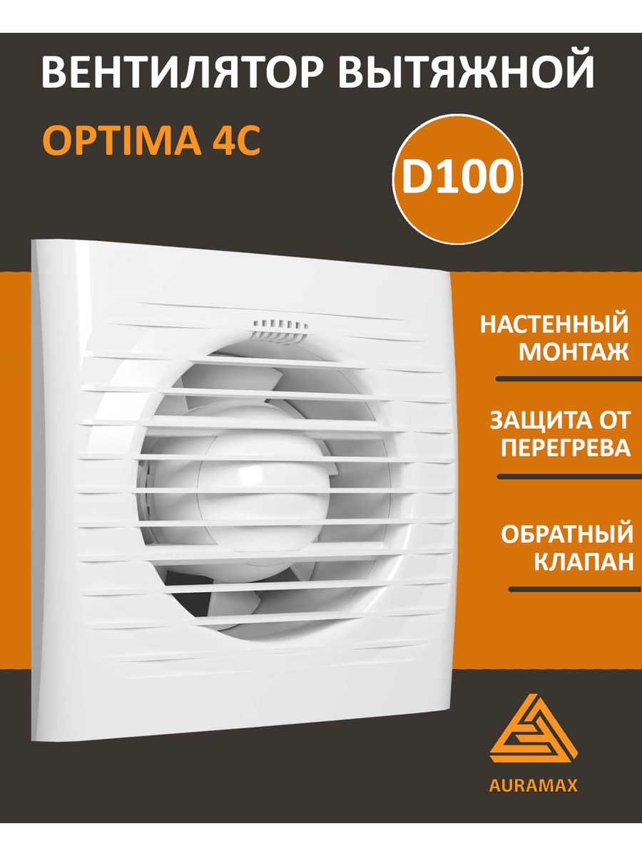 Вентилятор вытяжной optima. AURAMAX Optima 5c. Вентилятор вытяжной Optima 5. AURAMAX Optima 5. Вентилятор "Optima 4" d=100, v=80m3/h.