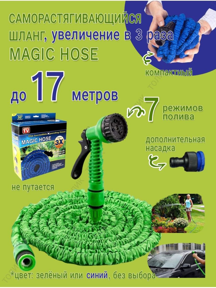 Шланг Magic Garden 25 метров. Шланг саморастягивающийся. Шланг для полива саморастягивающийся. Как отремонтировать шланг для полива саморастягивающийся.