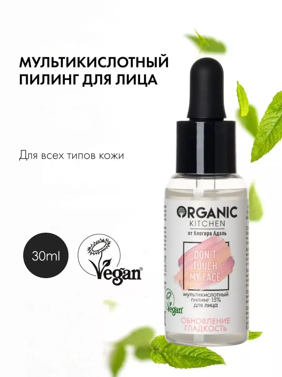 Пилинг для лица кислотный профессиональный 15% от Адэль Organic Kitchen  151196190 купить за 250 ₽ в интернет-магазине Wildberries